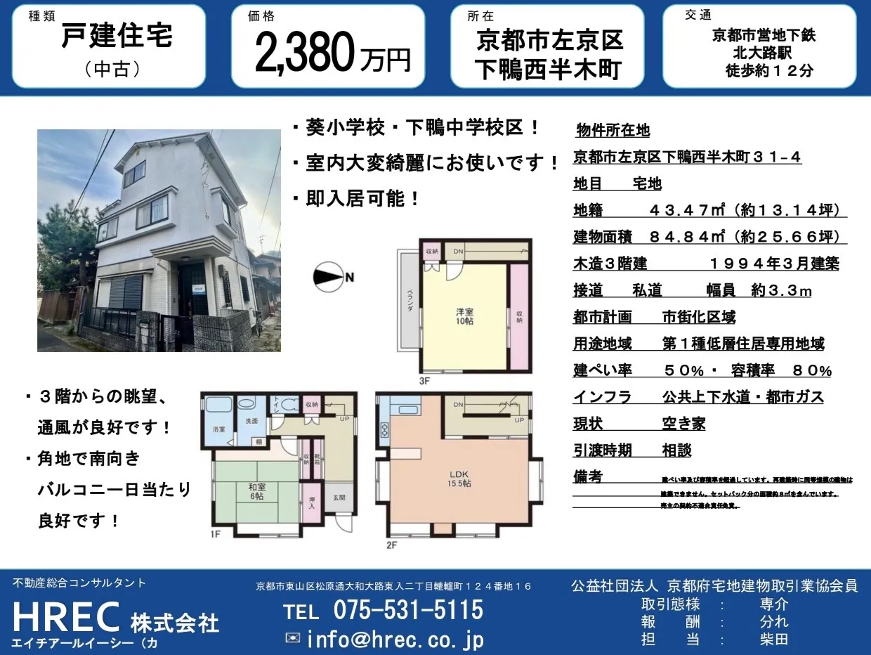 【下鴨・戸建住宅】