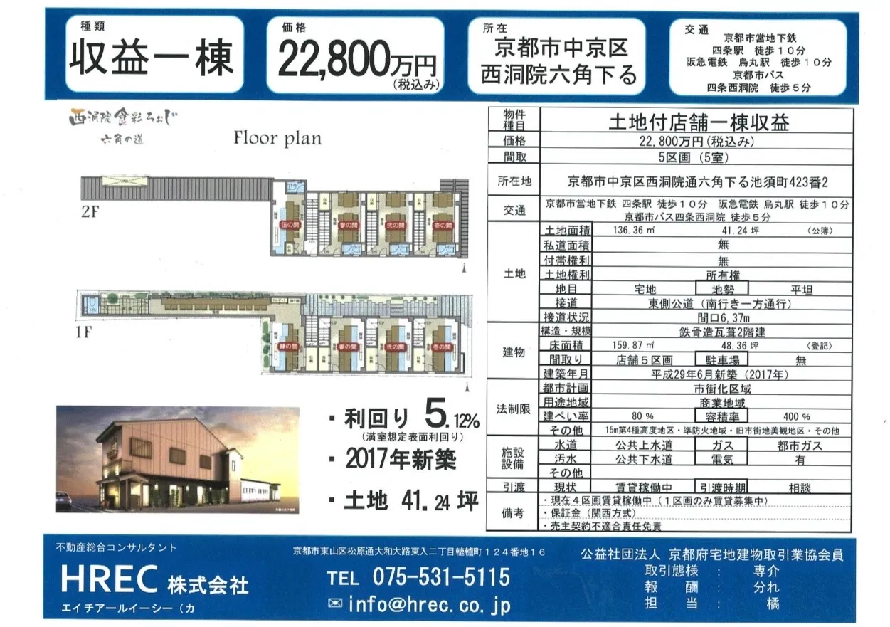 【中京区池須町・店舗一棟収益物件】